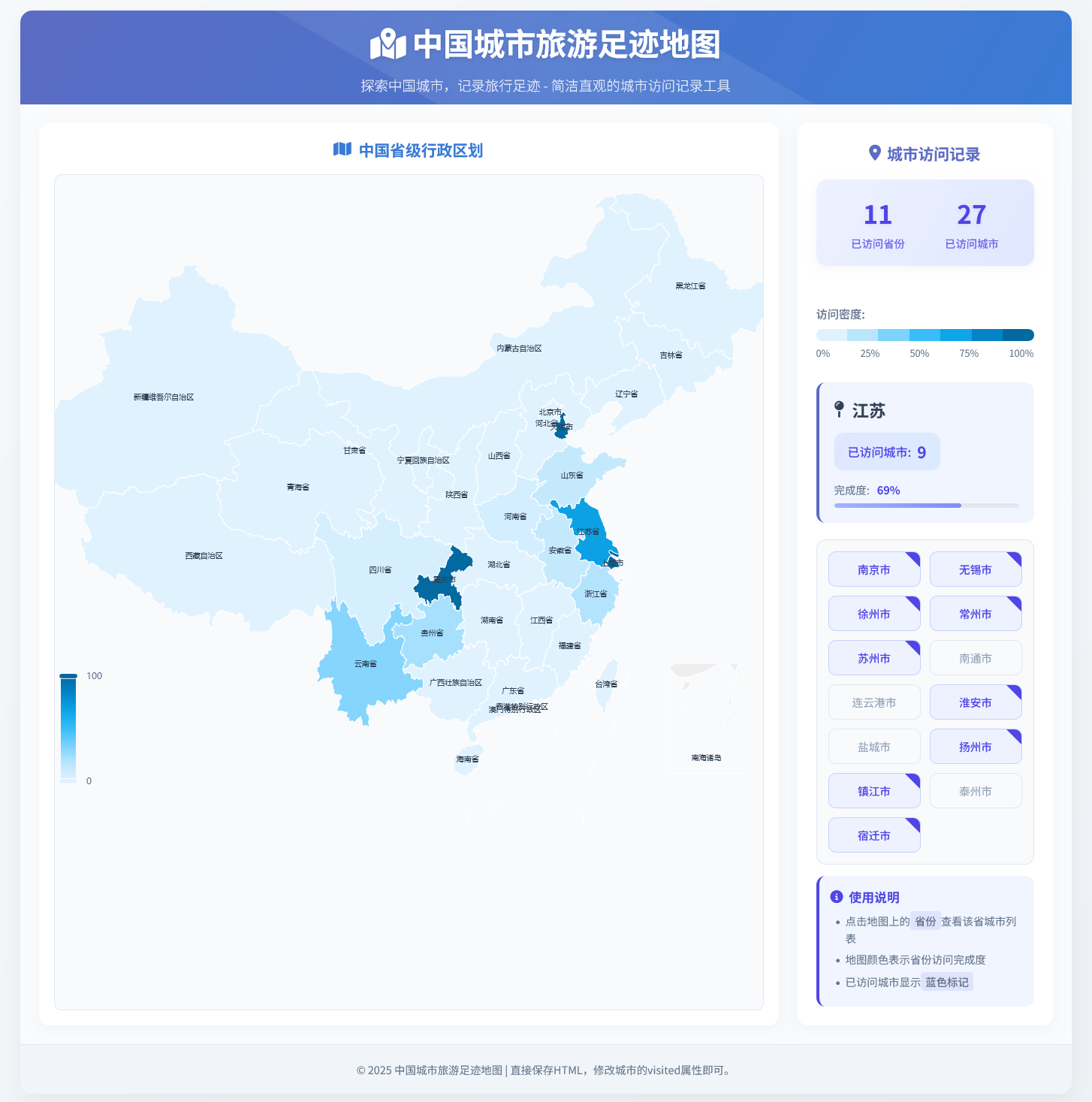Screenshot 2025-07-06 at 16-59-15 中国城市旅游足迹地图.png